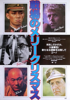 Merry Christmas Mr Lawrence poster Japanese